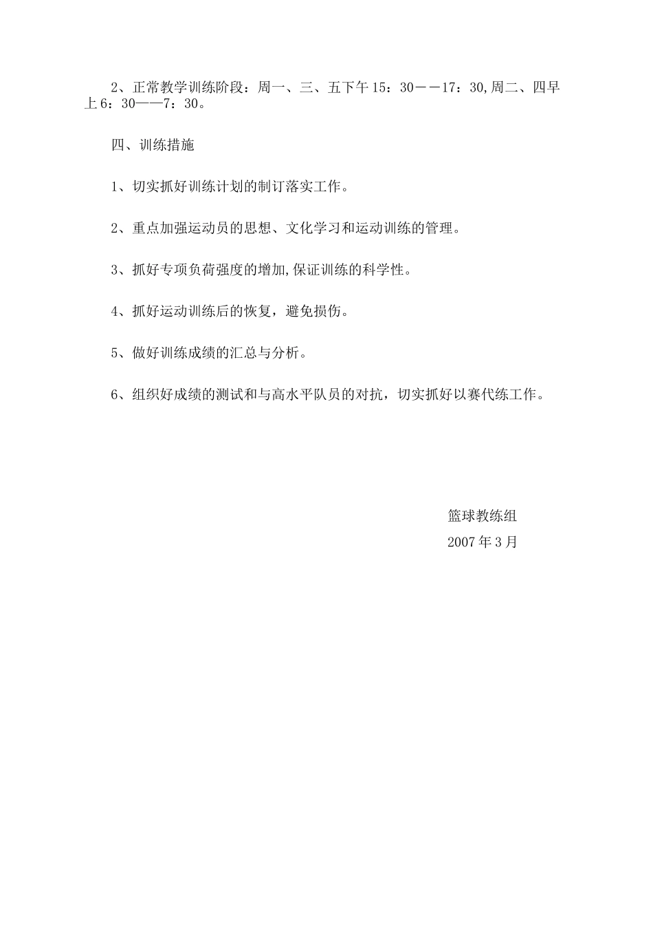 篮球队训练计划_第2页