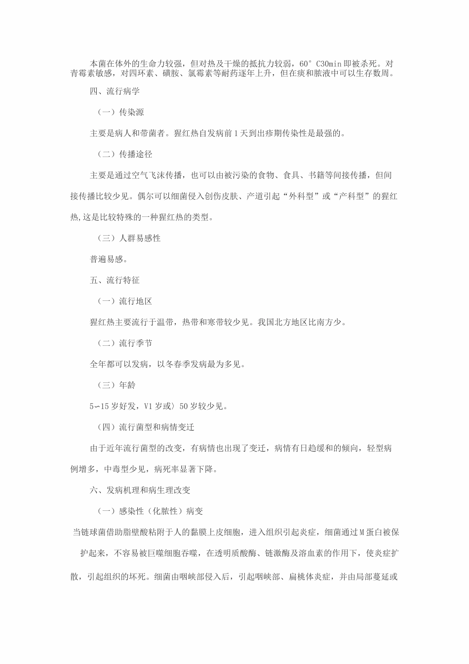 猩红热的临床诊治_第2页