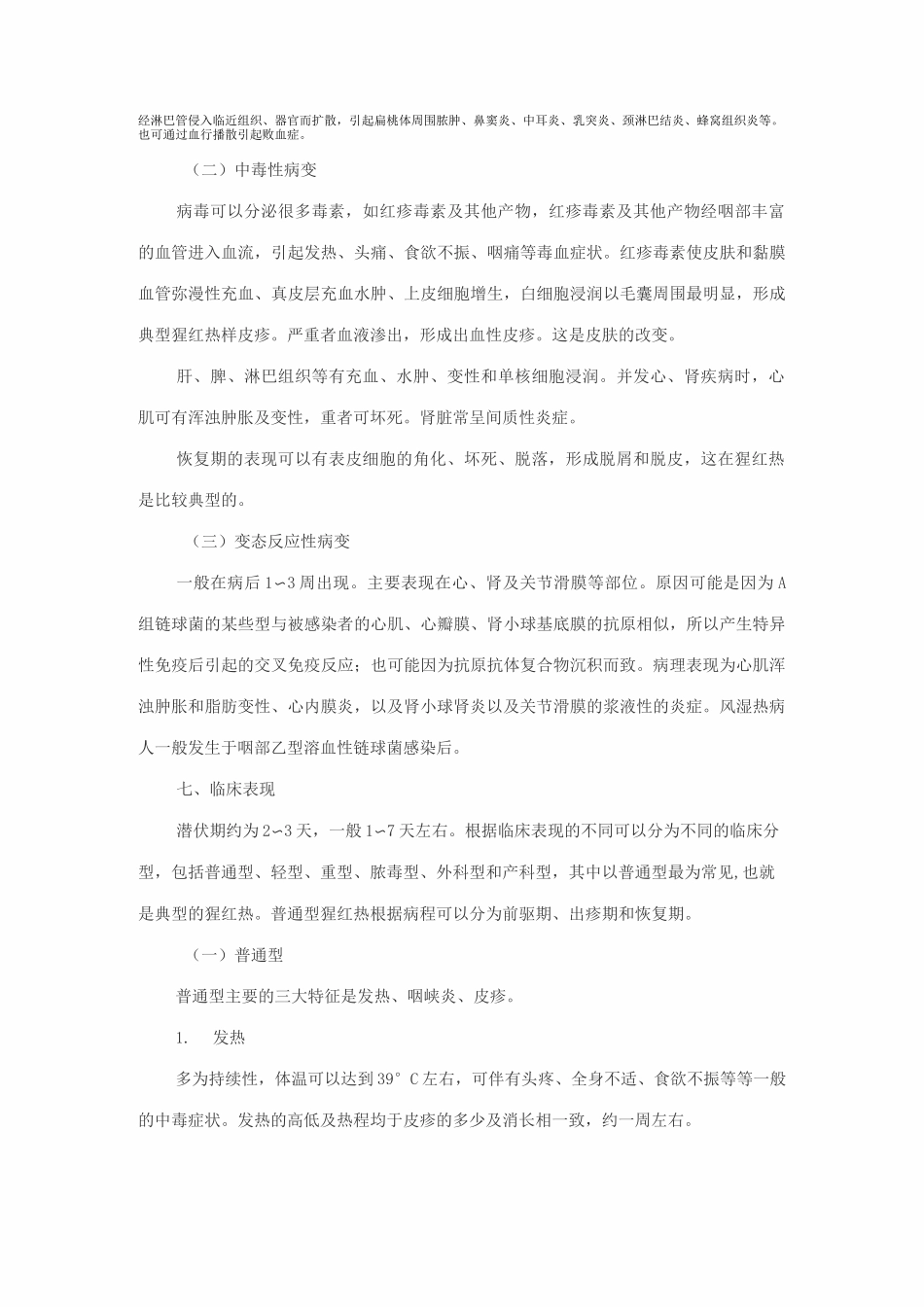 猩红热的临床诊治_第3页