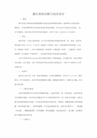 猩红热的临床诊治