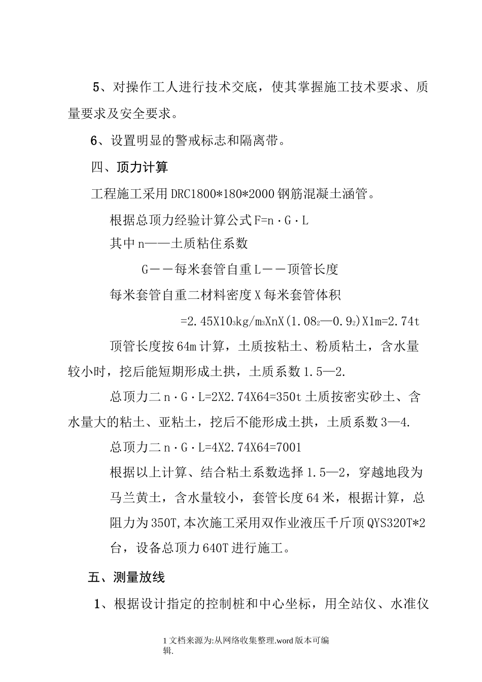 定向钻穿越方案_第3页