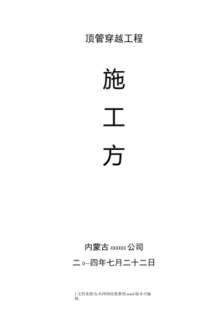 定向钻穿越方案