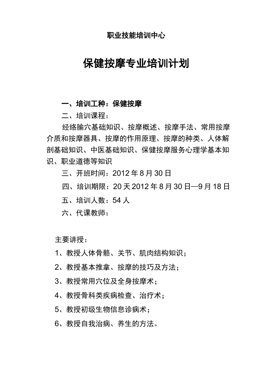 按摩师培训计划_第2页