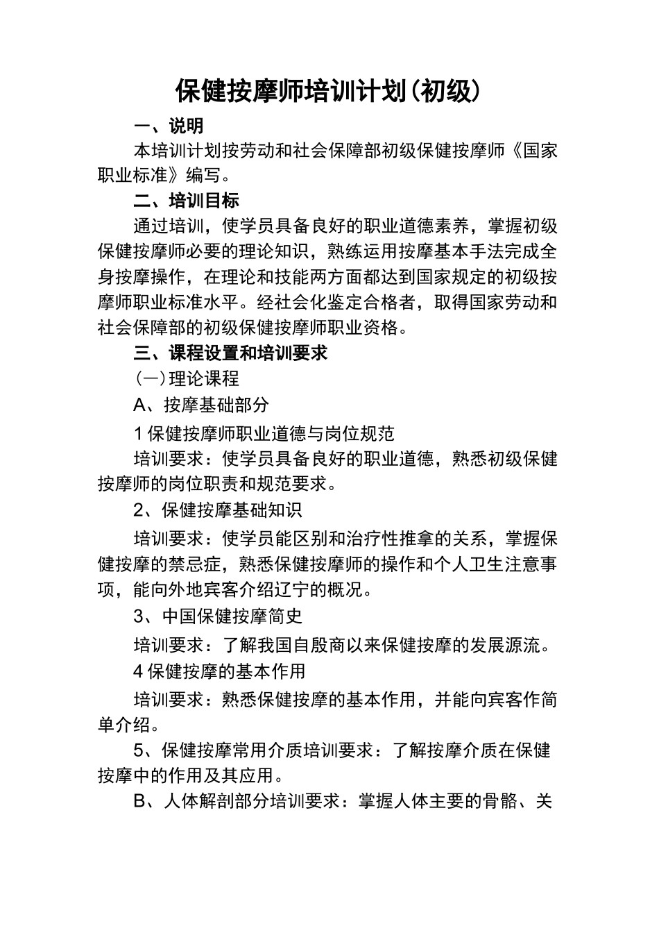 按摩师培训计划_第3页