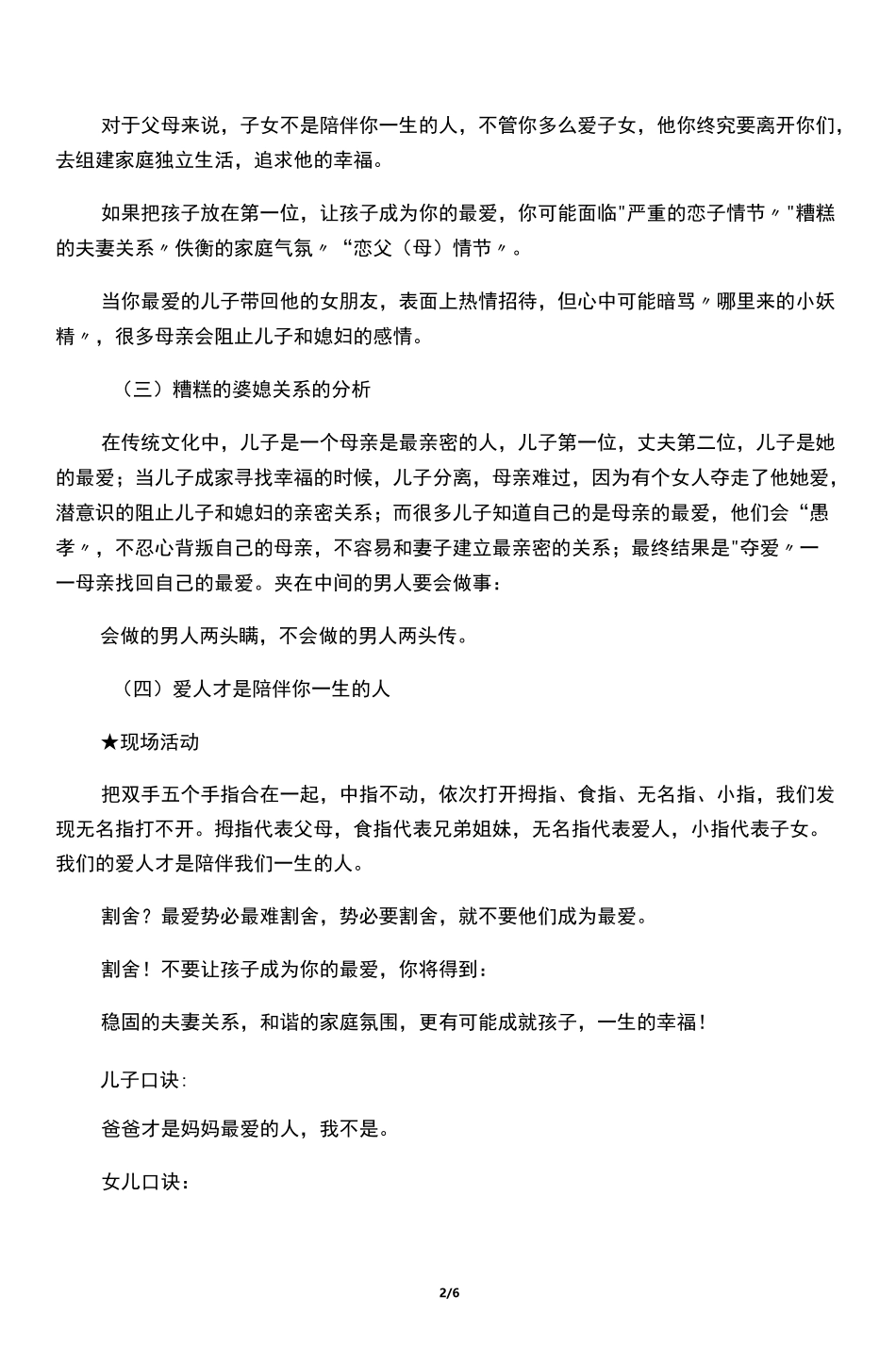 夫妻必修课――幸福家庭与夫妻关系调适_第2页