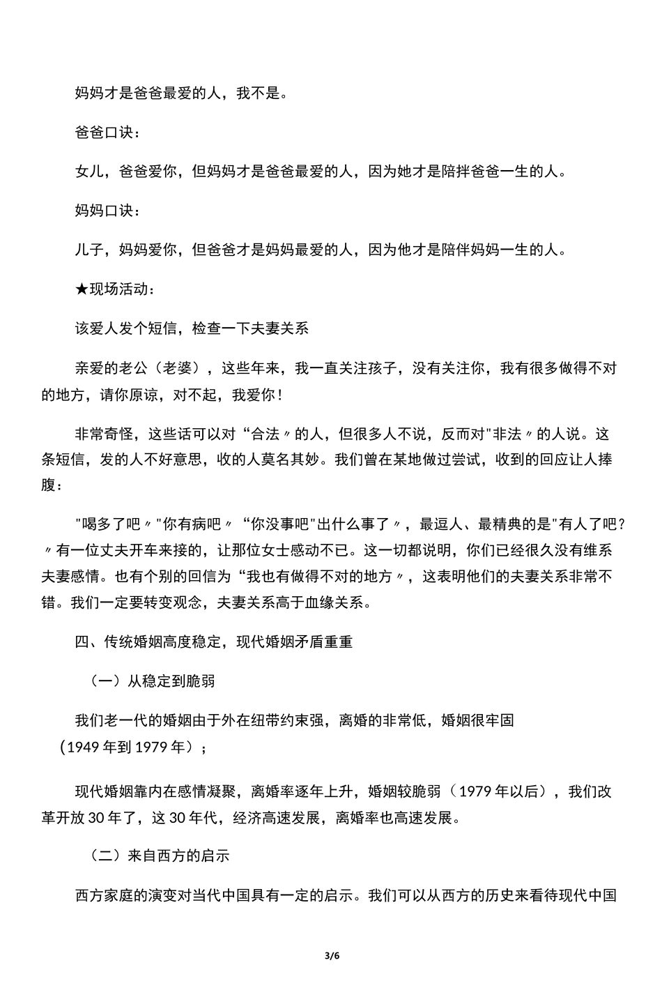 夫妻必修课――幸福家庭与夫妻关系调适_第3页