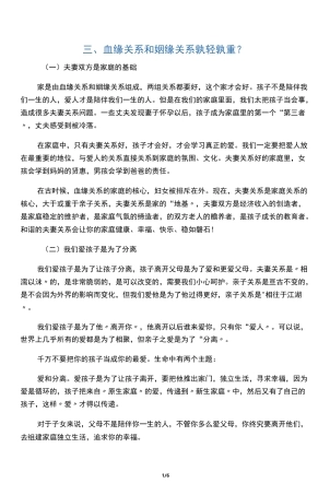 夫妻必修课――幸福家庭与夫妻关系调适