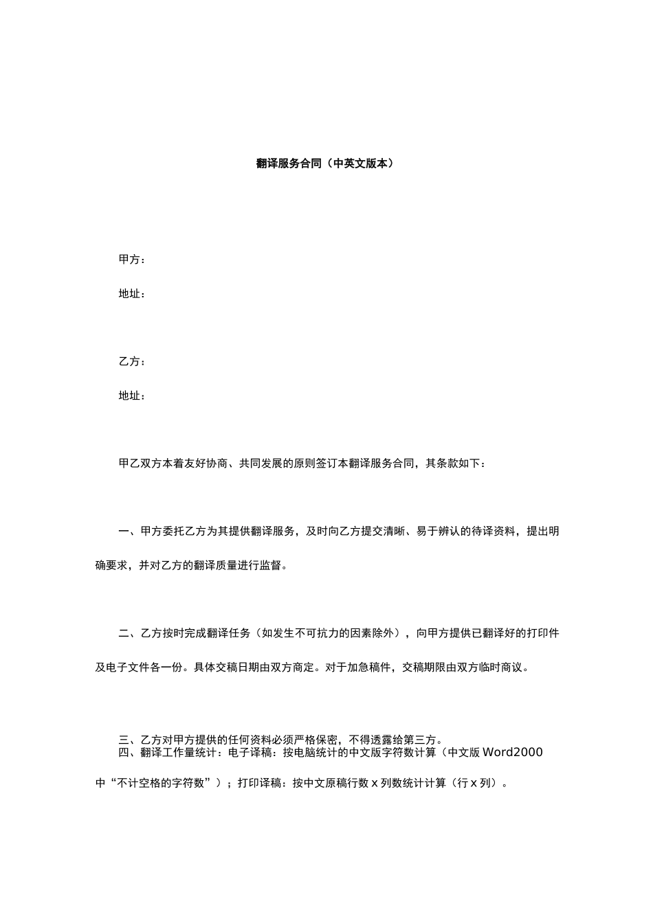 翻译服务合同(中英文版本)_第1页