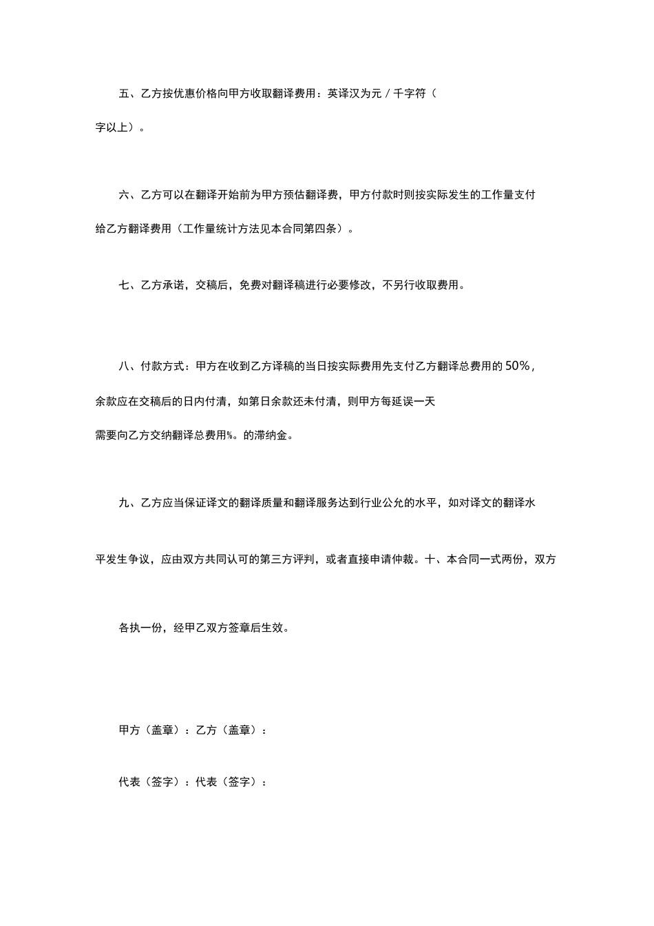 翻译服务合同(中英文版本)_第2页