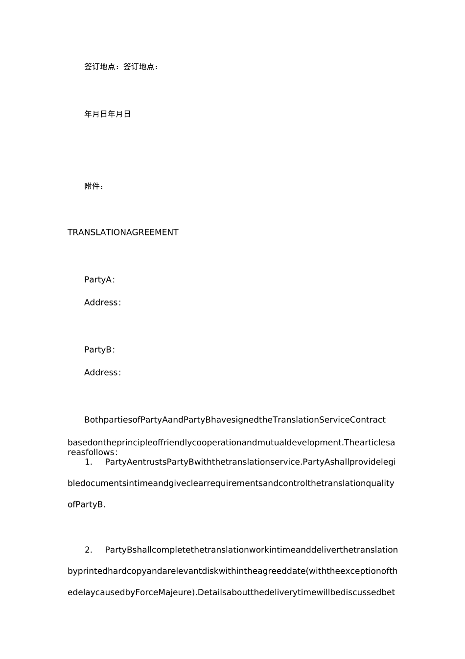 翻译服务合同(中英文版本)_第3页