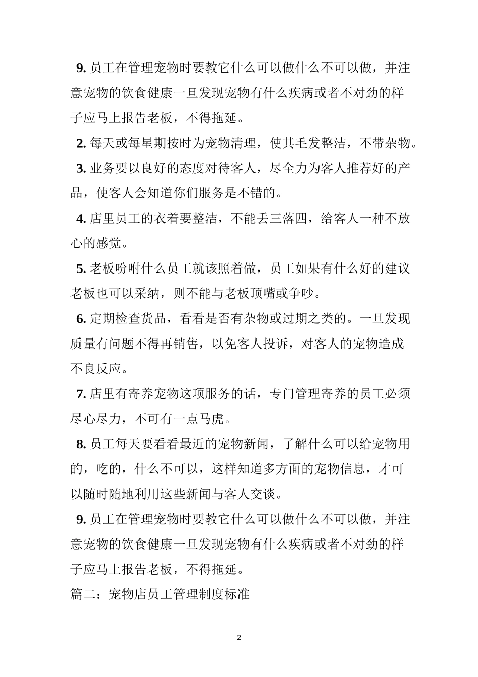 宠物店员工规章制度_第2页