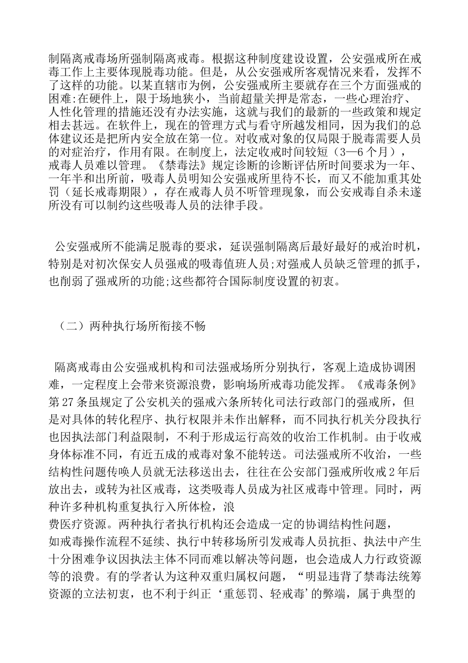 我国强制隔离戒毒制度的完善_第2页