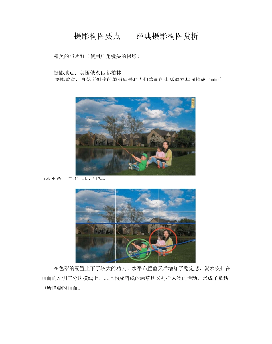 摄影构图要点——经典摄影构图赏析_第1页