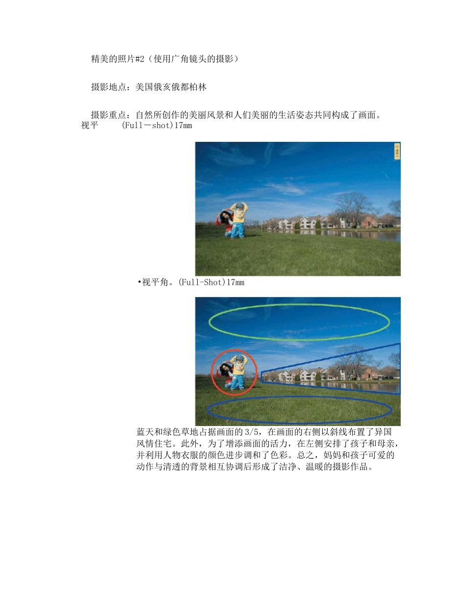 摄影构图要点——经典摄影构图赏析_第2页