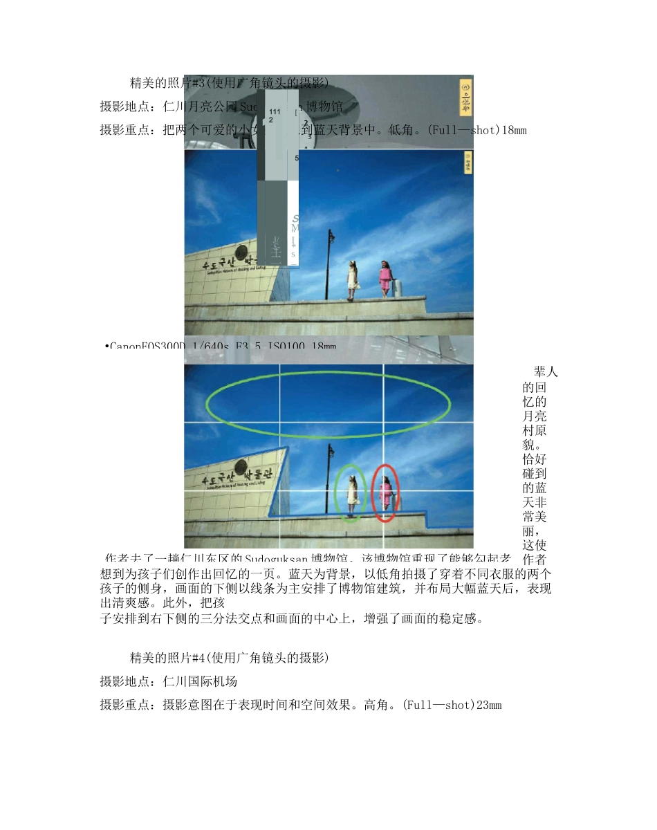 摄影构图要点——经典摄影构图赏析_第3页