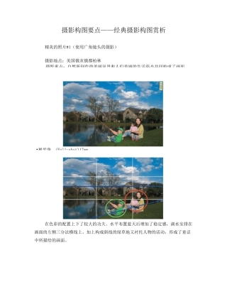 摄影构图要点——经典摄影构图赏析