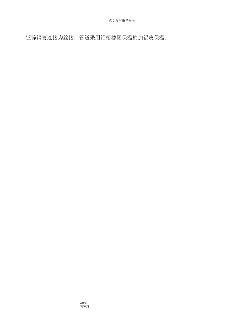 架空管道工程施工方案_第2页