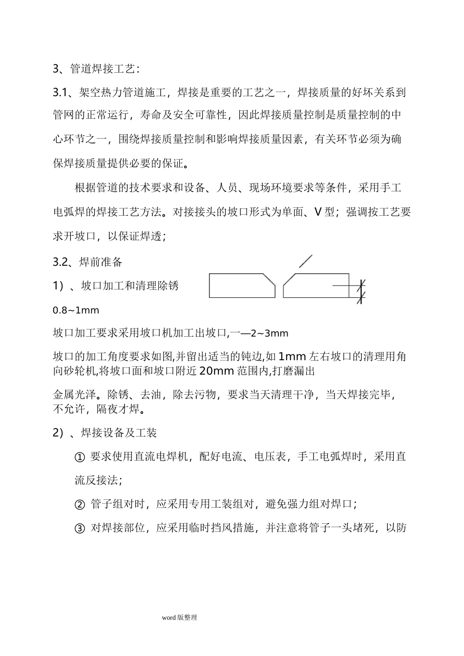 架空管道工程施工方案_第3页