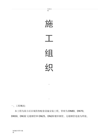 架空管道工程施工方案