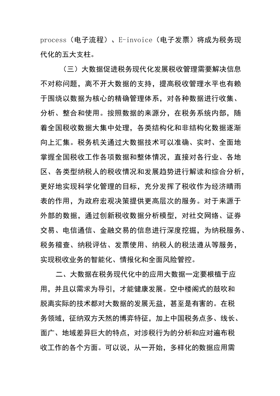 从大数据看税务现代化_第3页