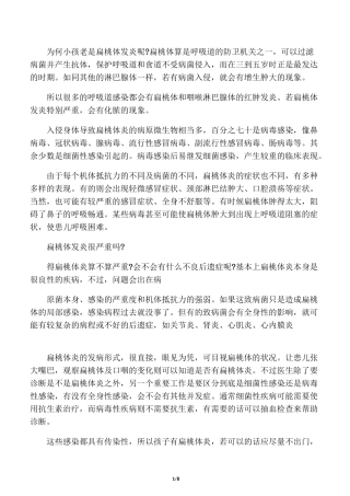 扁桃体手术并发症及处理