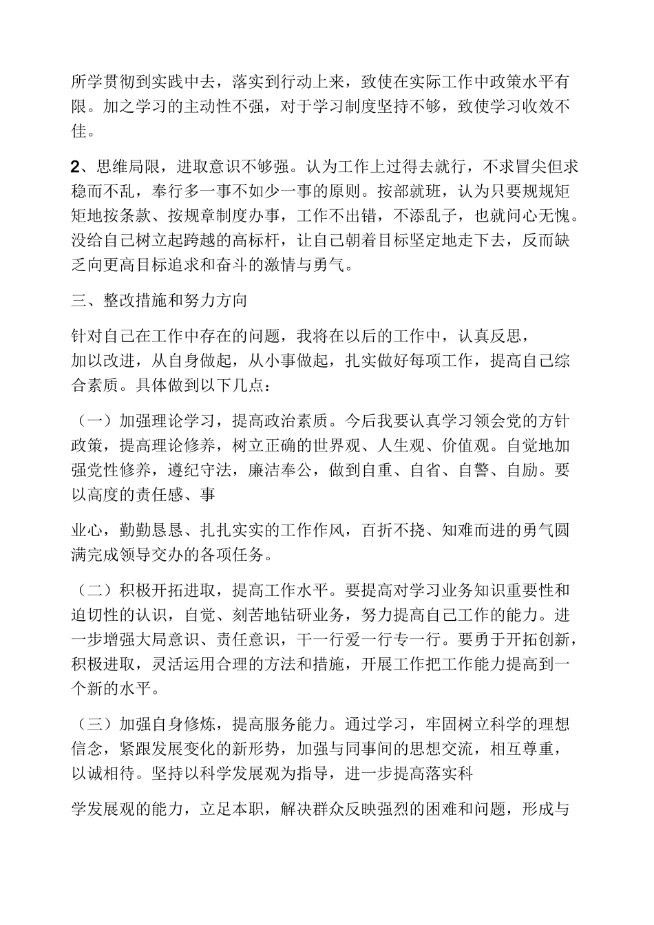 转变工作作风整改措施_第2页