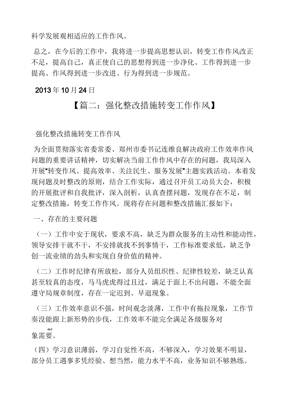 转变工作作风整改措施_第3页