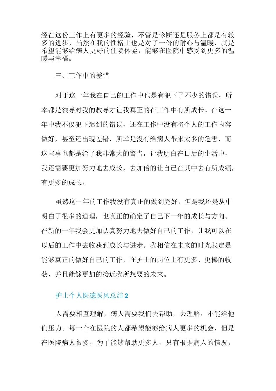 护士个人医德医风总结_第2页