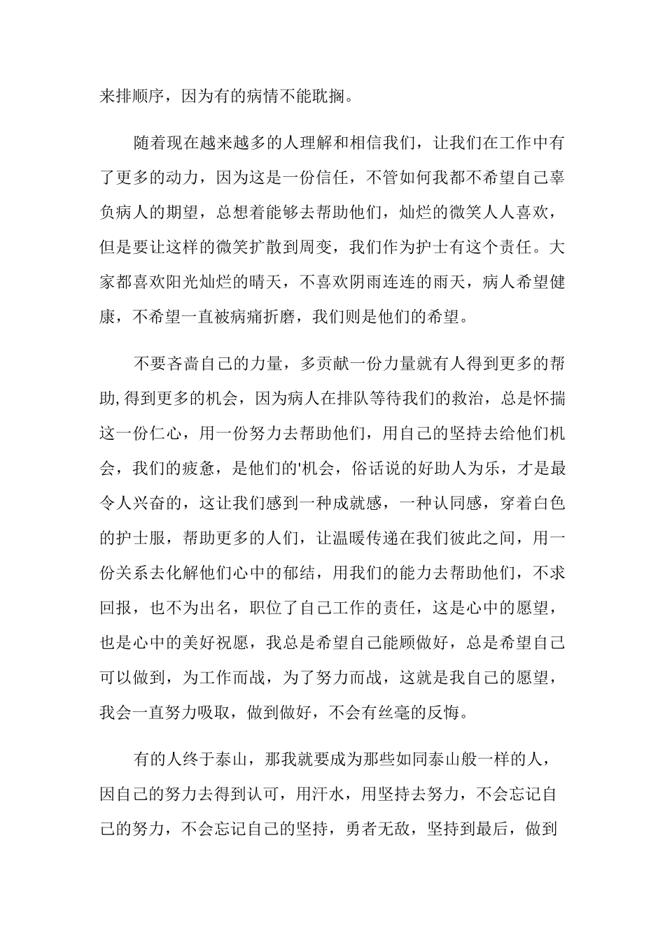 护士个人医德医风总结_第3页