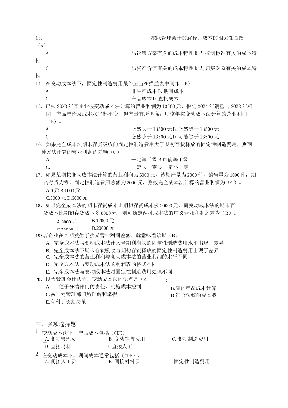 第六章变动成本法习题和答案课件_第2页