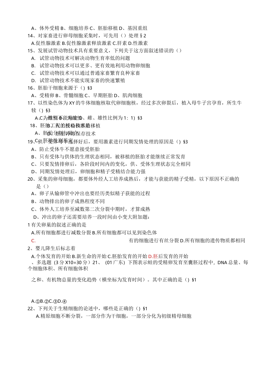 胚胎工程习题_第2页