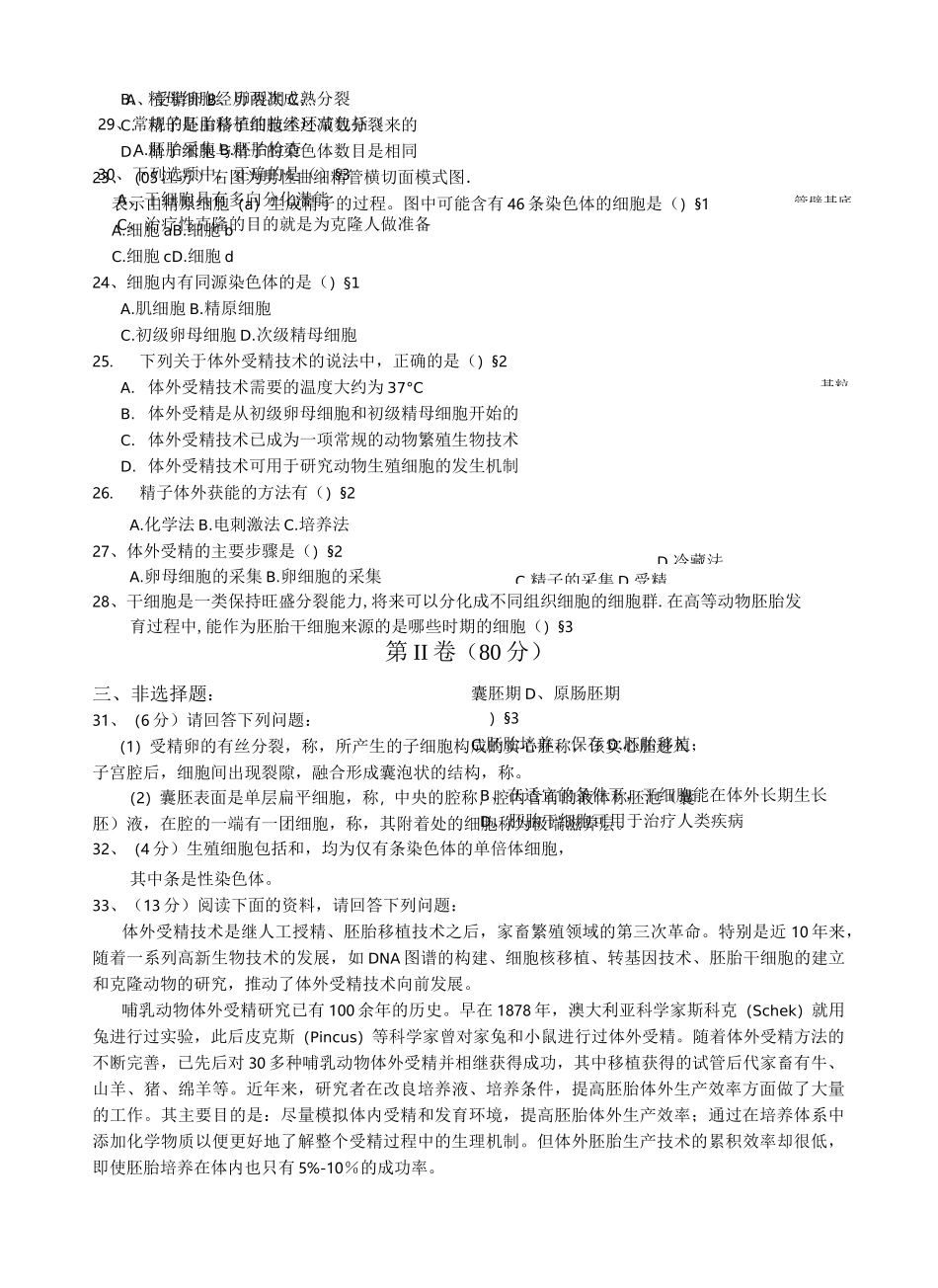 胚胎工程习题_第3页