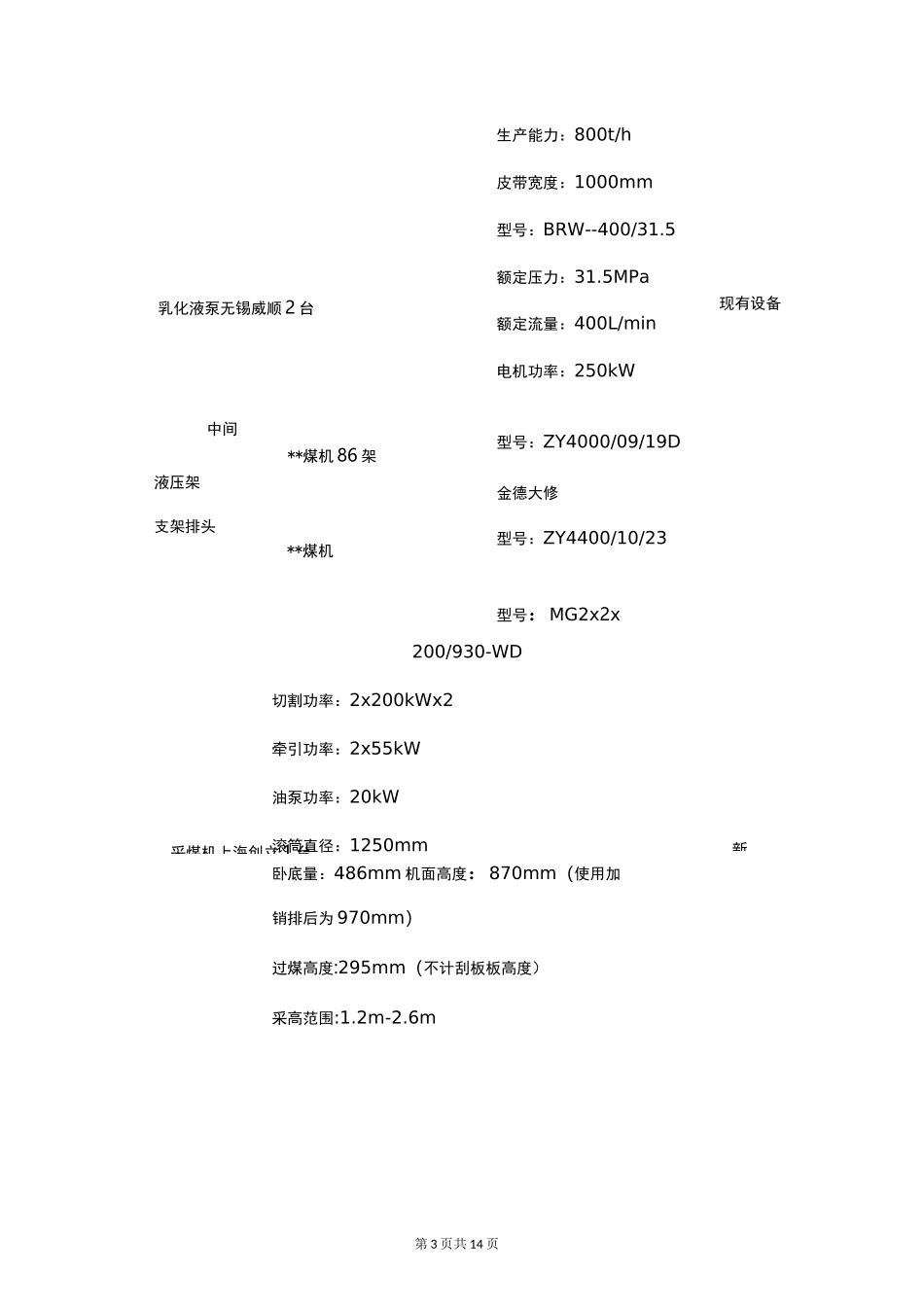 煤矿智能化工作面建设汇报材料_第3页
