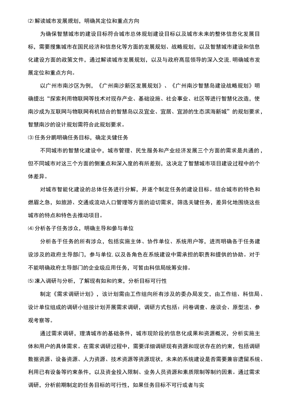 智慧城市顶层设计实施工作的指南_第3页