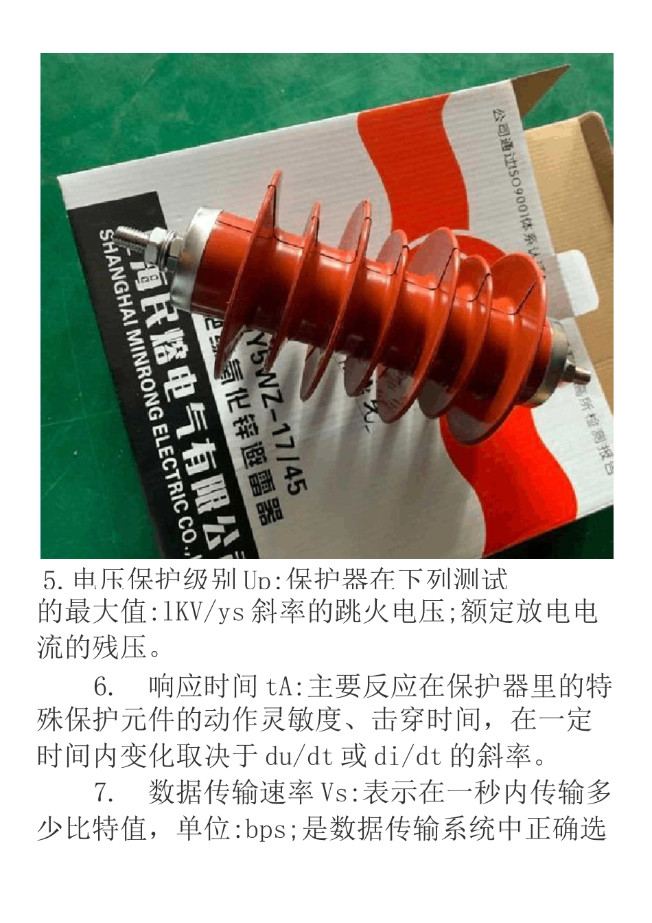 避雷器参数讲解   图文 民熔_第2页