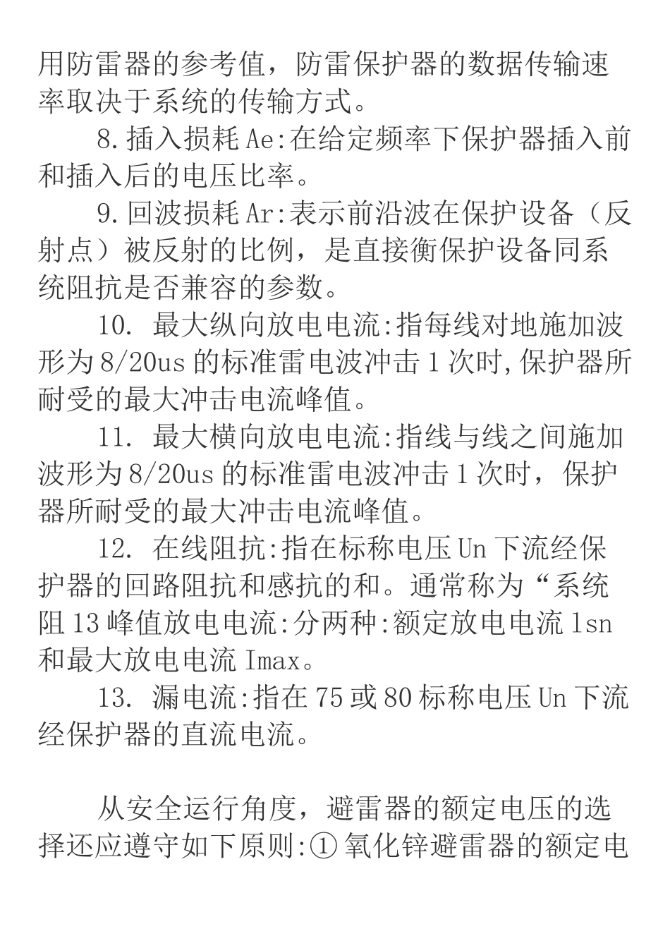 避雷器参数讲解   图文 民熔_第3页