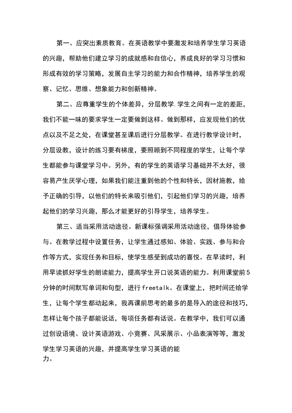 小学英语新课标读书笔记_第2页