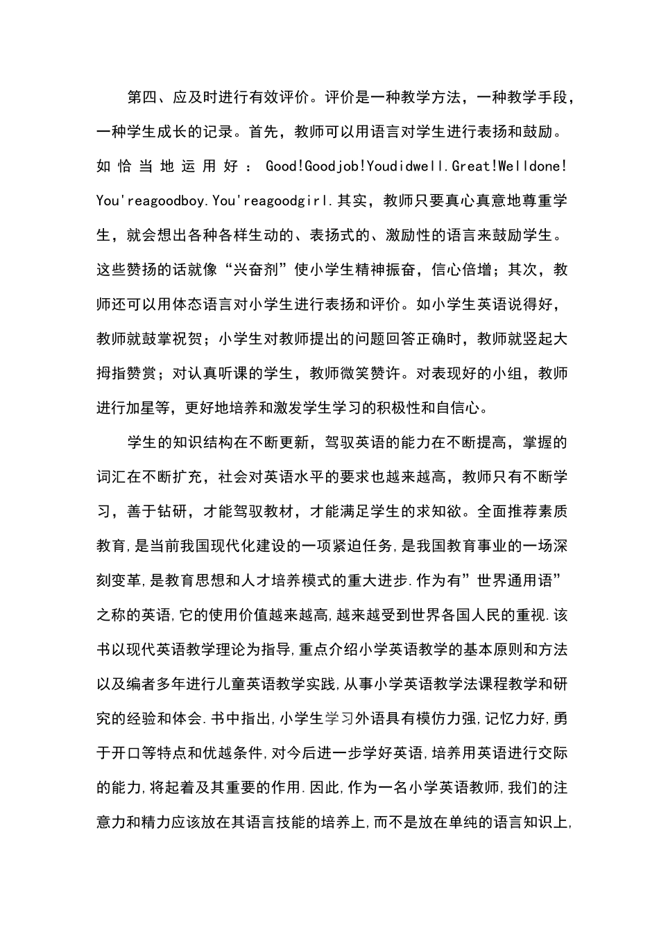 小学英语新课标读书笔记_第3页