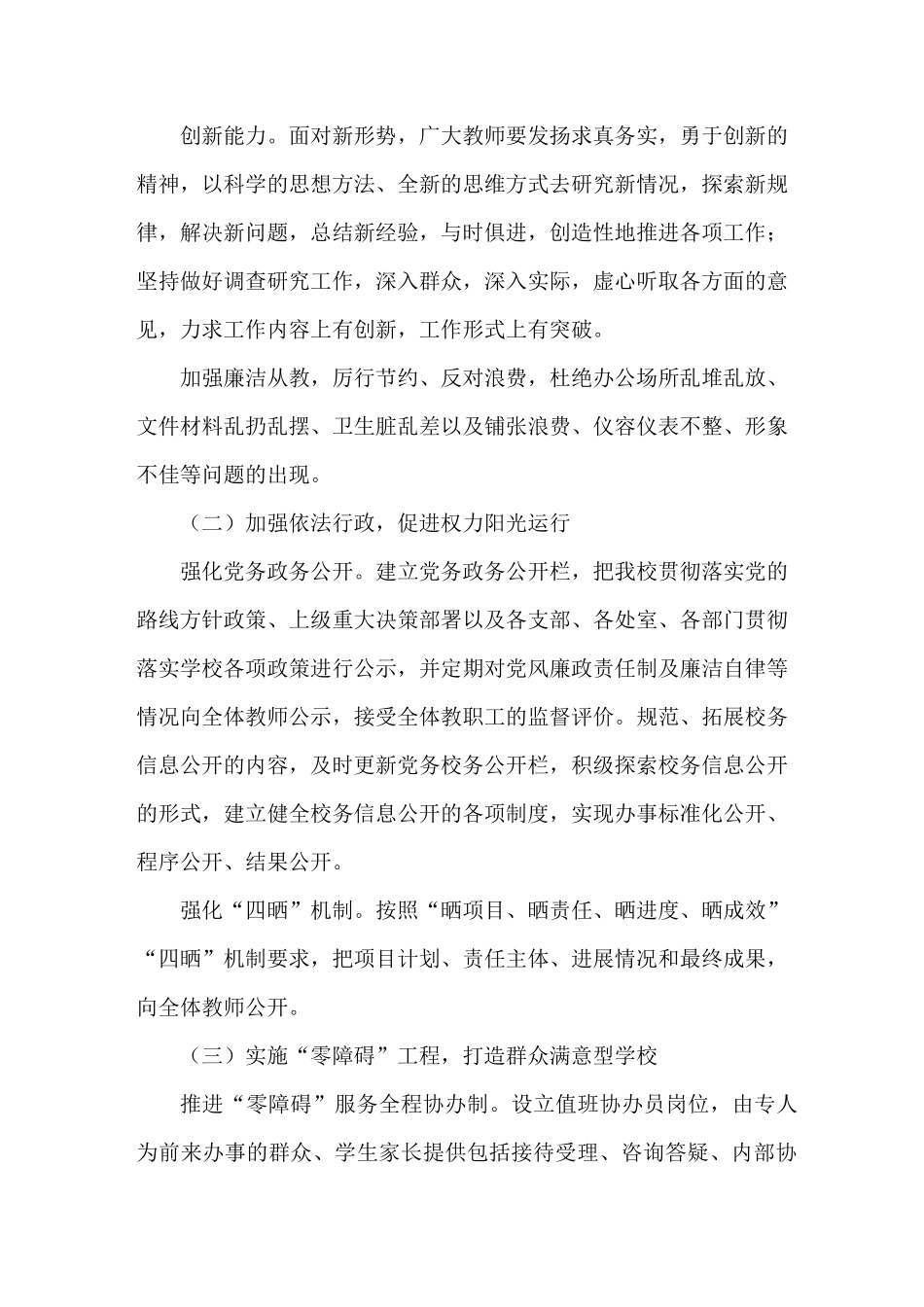 学校作风和效能建设实施方案_第3页