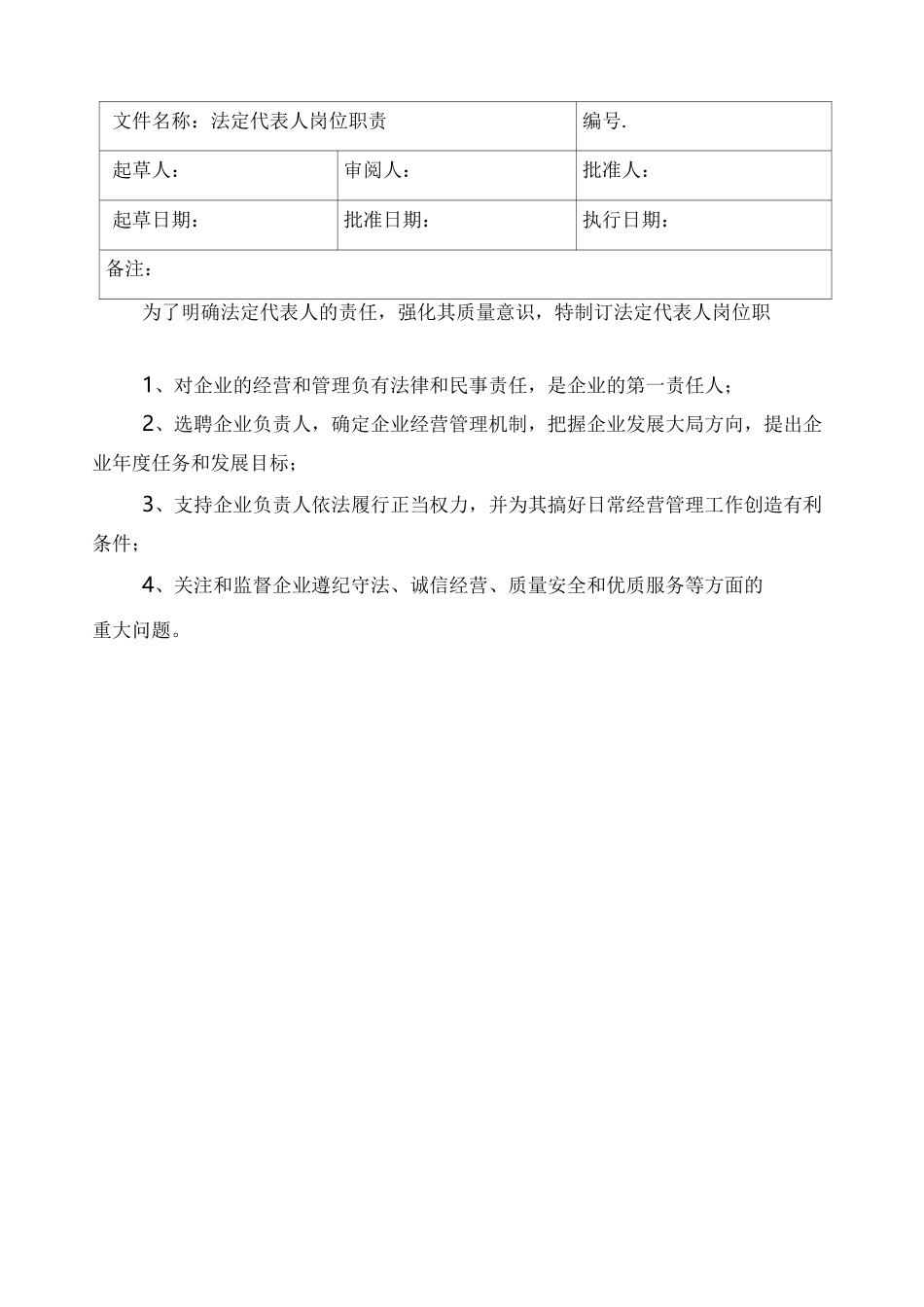 药品零售企业岗位职责_第2页