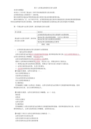 基金的投资交易与结算