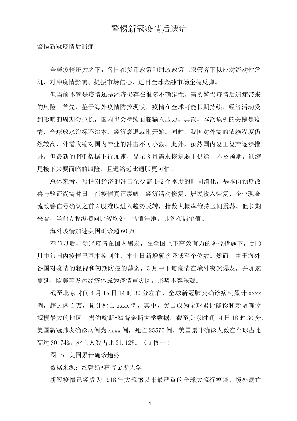 警惕新冠疫情后遗症_第1页