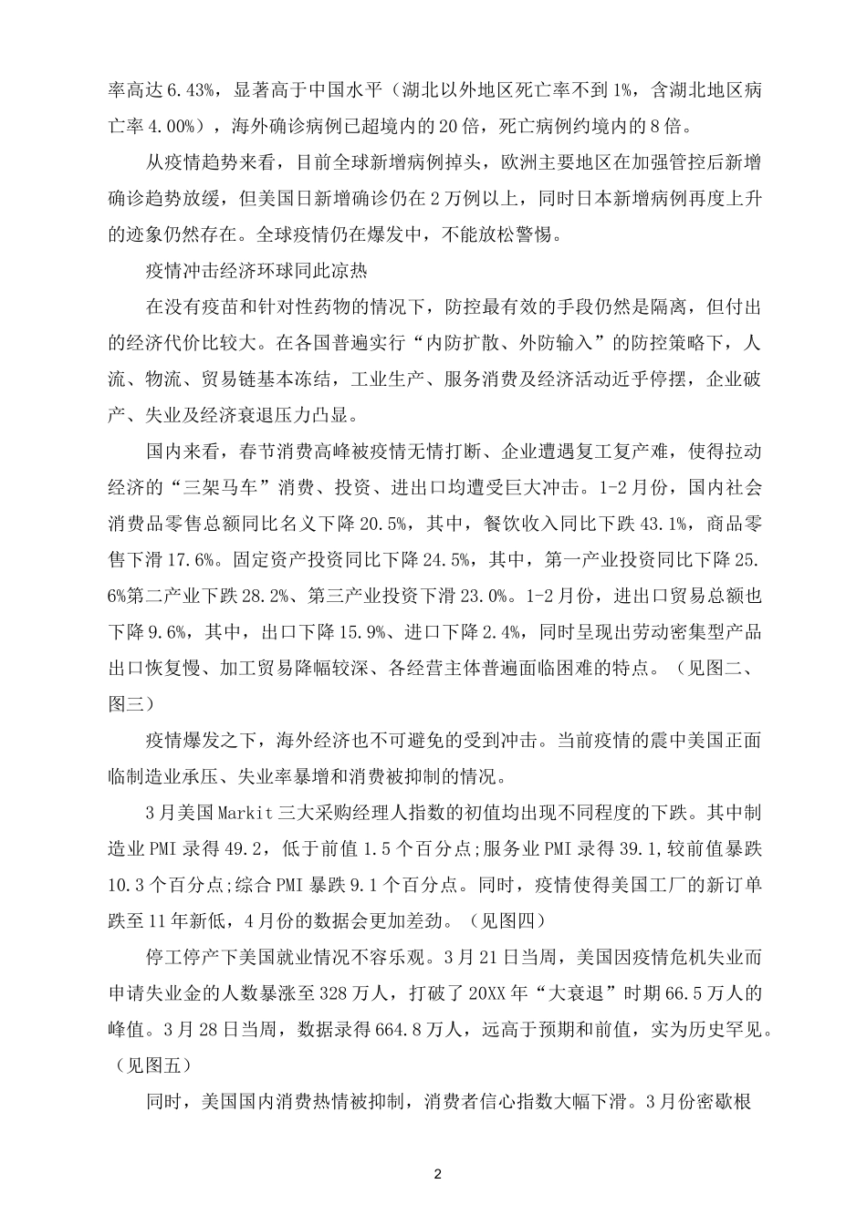 警惕新冠疫情后遗症_第2页