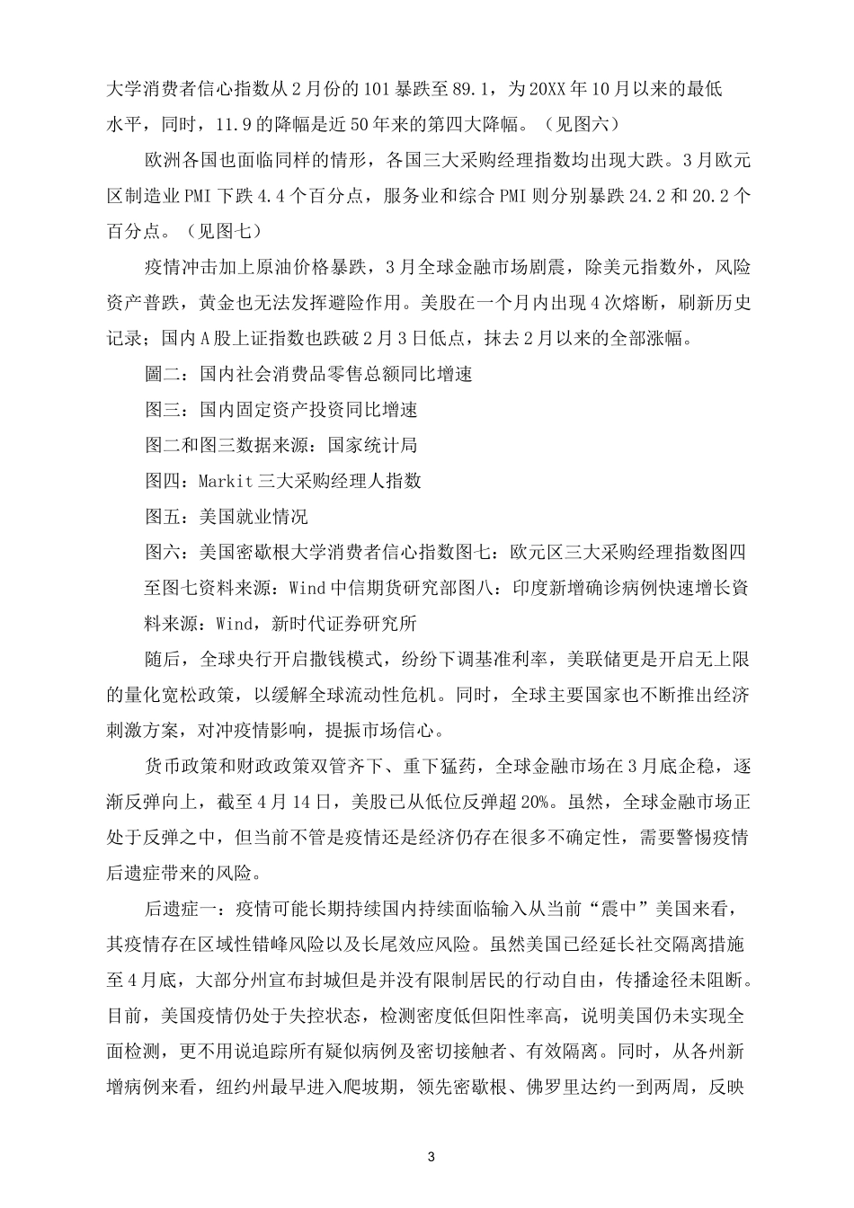 警惕新冠疫情后遗症_第3页