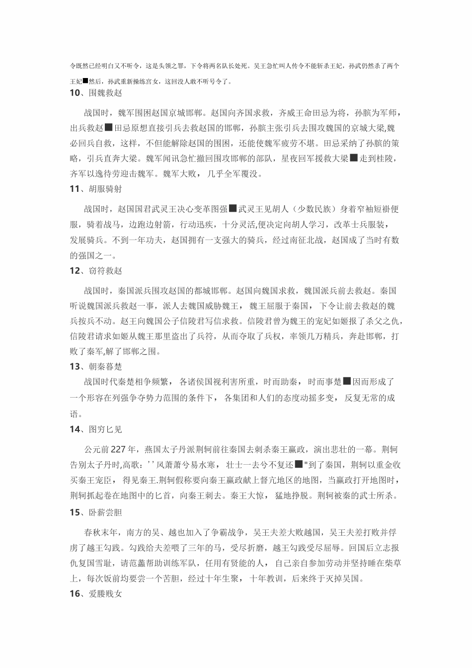 春秋战国时期成语典故_第3页