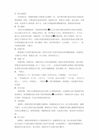 春秋战国时期成语典故