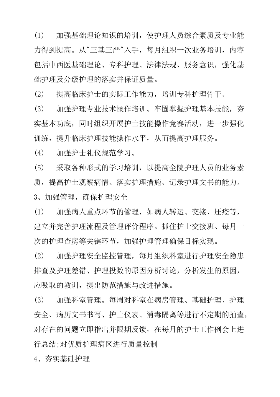 优质护理服务发展规划_第2页