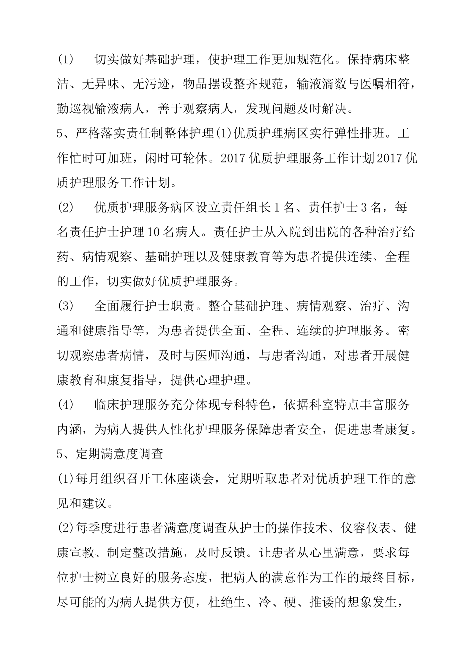 优质护理服务发展规划_第3页