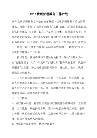 优质护理服务发展规划