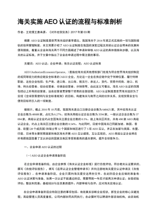 海关实施AEO认证的流程与标准剖析